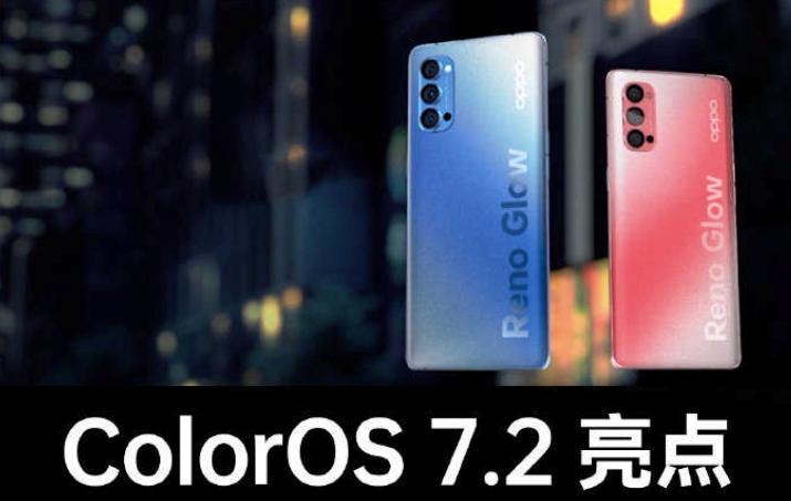宣布推出ColorOS  7.2：超级夜景视频，Oppo  Camera  SDK等
