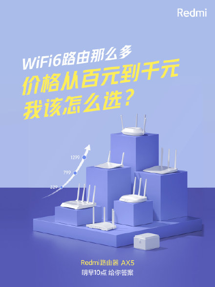 Redmi AX5 Wi-Fi 6路由器将于明天推出